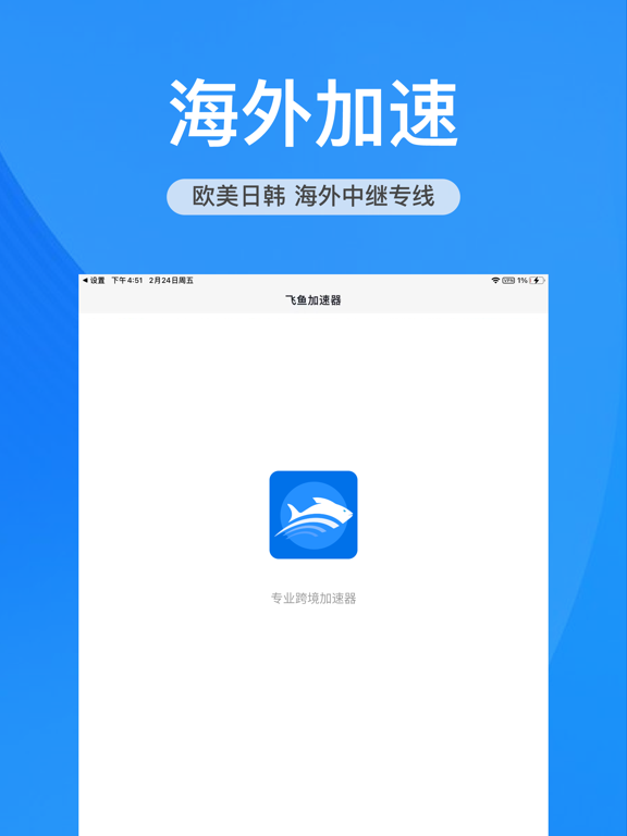 小飞鱼加速器-专业网络加速