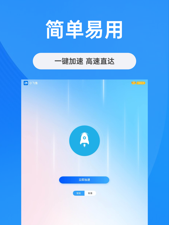 小飞鱼加速器-专业网络加速