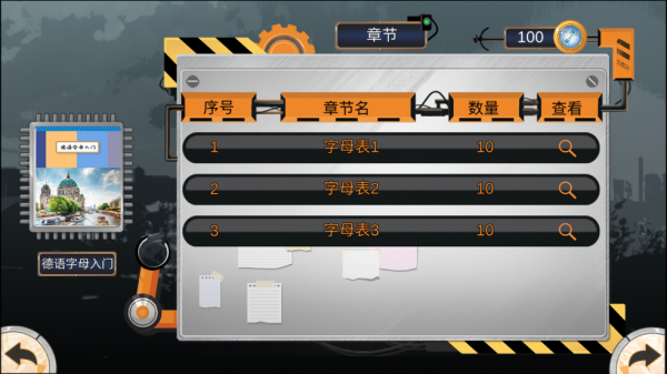 我们的大学游戏