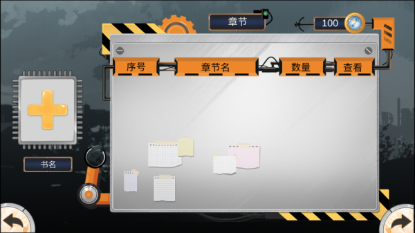 我们的大学游戏