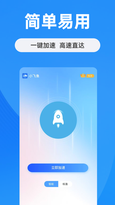小飞鱼加速器-专业网络加速
