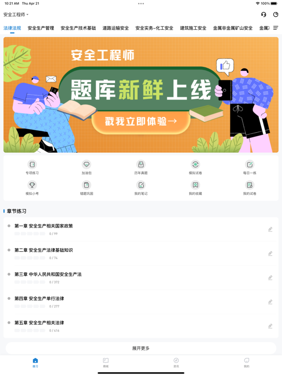 安全工程师练题狗-注册安全工程师考试真题库