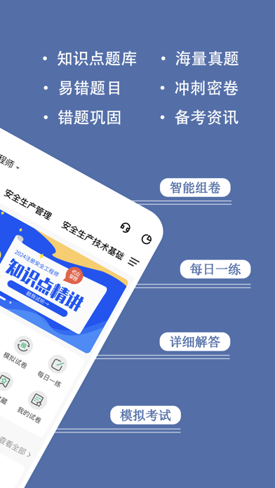 安全工程师练题狗-注册安全工程师考试真题库