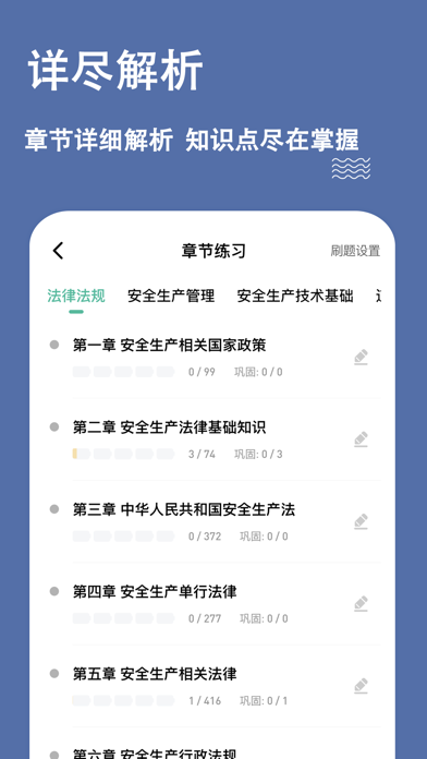 安全工程师练题狗-注册安全工程师考试真题库
