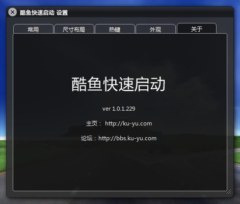 酷鱼快速启动(桌面管理软件)下载v1.0.9 官方版