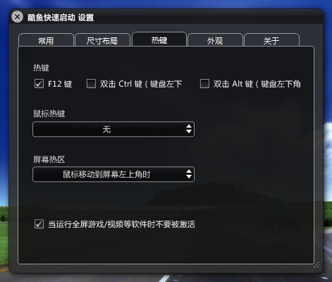 酷鱼快速启动(桌面管理软件)下载v1.0.9 官方版