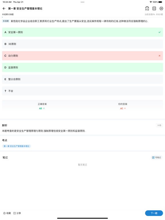 安全工程师练题狗-注册安全工程师考试真题库