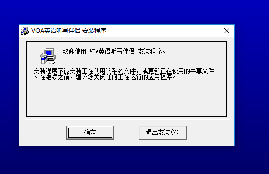 VOA英语听写伴侣软件 VOA英语听写伴侣
