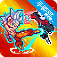 龙珠战士超神之战汉化版v1.9.1 最新版