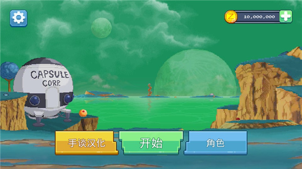 龙珠战士超神之战汉化版v1.9.1 最新版