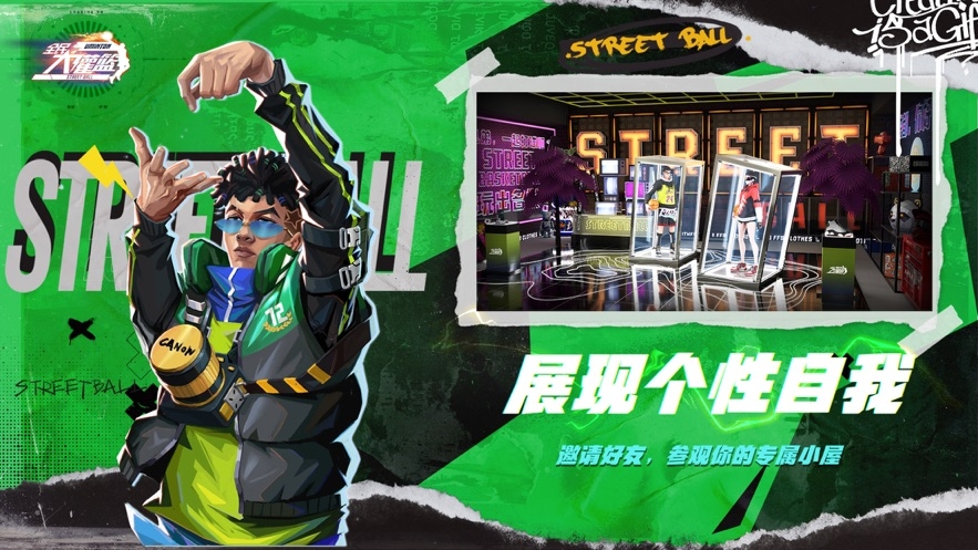 全民大灌篮手游v1.0.4 安卓版