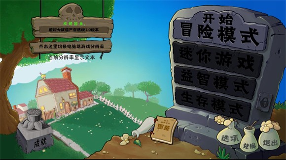 植物大战僵尸自然版v1.0 最新版