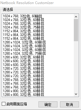 Netbook Resolution Customizer分辨率设置下载