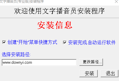 文字播音员下载v3.11 官方免费版