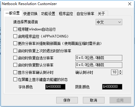 Netbook Resolution Customizer分辨率设置 Netbook Resolution Customizer分辨率设置