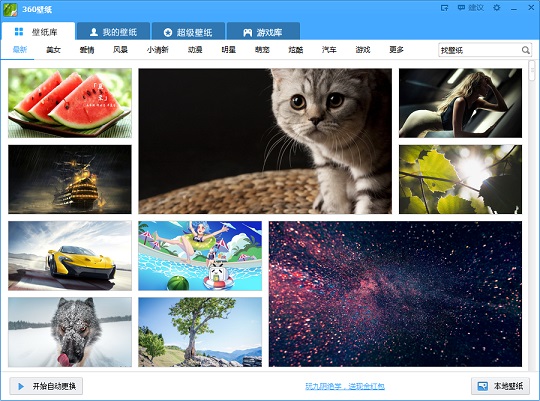 360壁纸桌面下载v2.1.0.2180 官方版