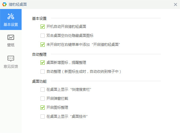 猎豹轻桌面电脑版下载v2.1.0 最新官方版
