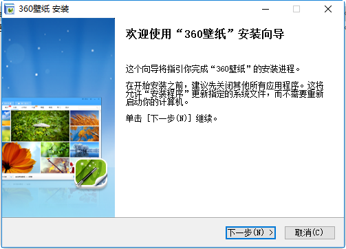 360壁纸桌面下载v2.1.0.2180 官方版