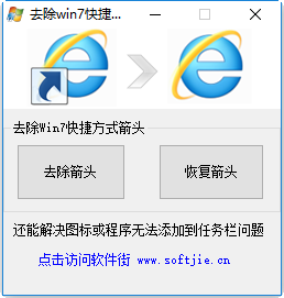 win7去快捷方式小箭头下载