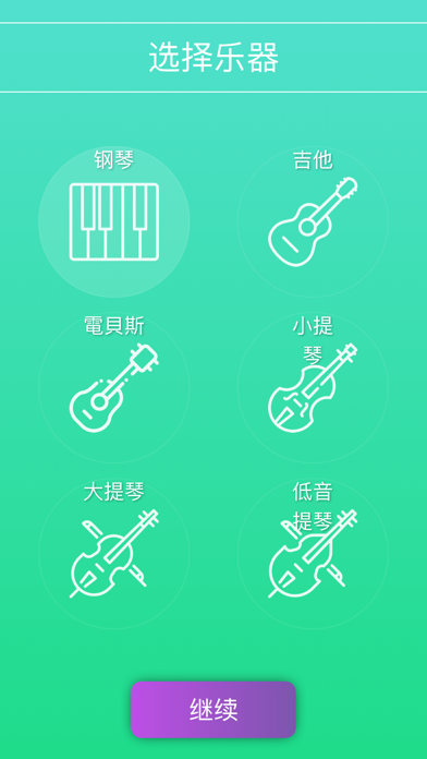 听音 PRO - 练耳。视唱练习。声乐 钢琴 吉他。