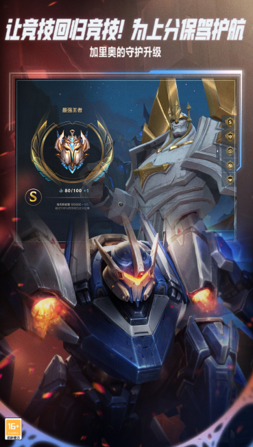 lol手游电竞客户端(英雄联盟手游)v6.0.0.8429 最新版