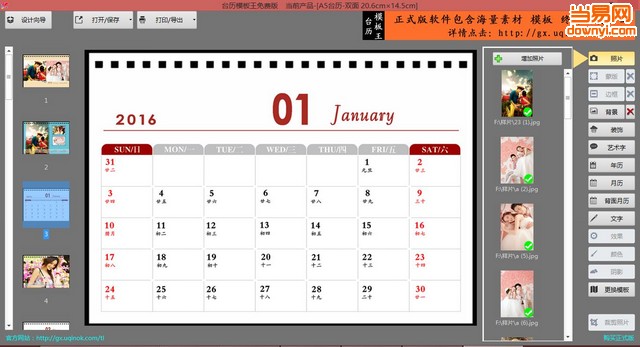 台历模板王(台历制作软件)下载v2017 最新版
