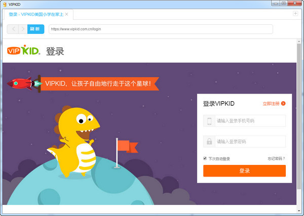 vipkid英语电脑版 vipkid英语电脑版下载