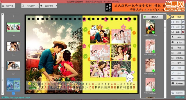 台历模板王(台历制作软件)下载v2017 最新版