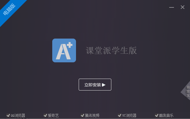 课堂派电脑客户端下载v1.0.0 官方版