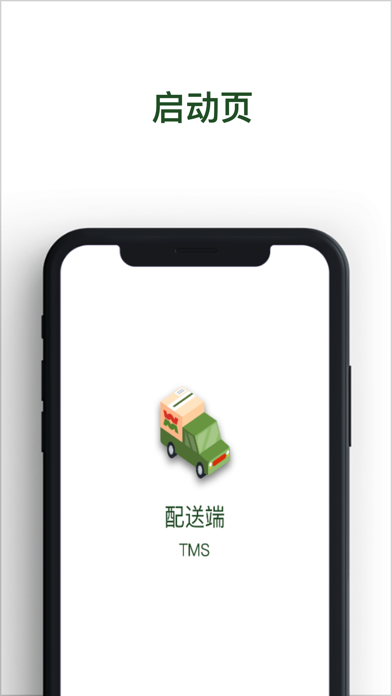 WEMART配送助手