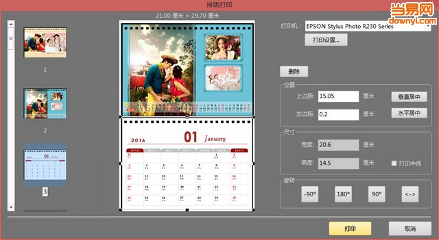 台历模板王(台历制作软件)下载v2017 最新版