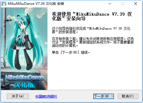 MikuMikuDance下载v7.39 官方版