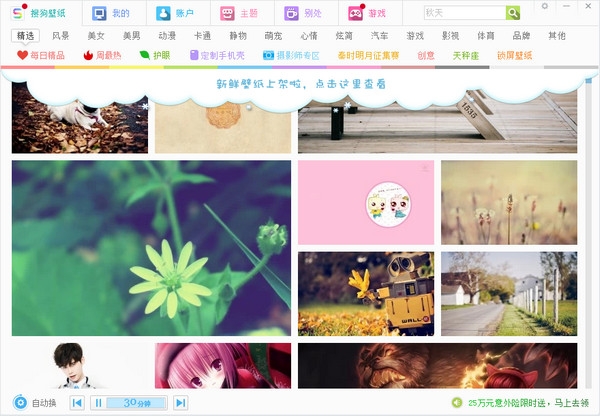搜狗桌面壁纸2017下载v2.5.4.2687 官方版