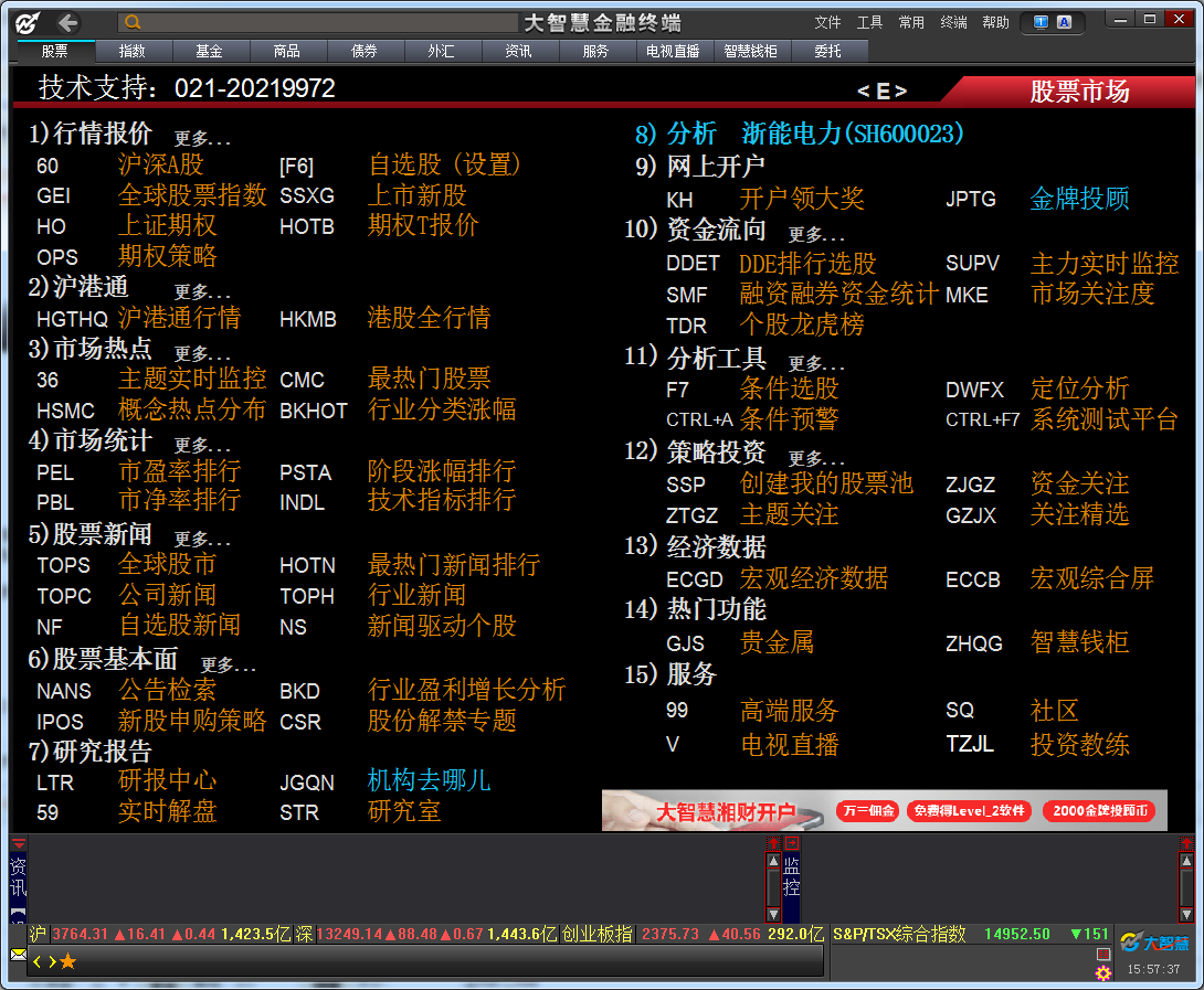 大智慧level2修改版下载v2017 专业版