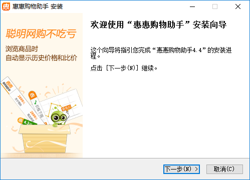 惠惠购物助手电脑版下载v4.4 最新版