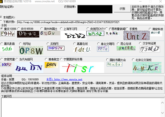 CV全自动图形图片验证码识别软件下载v2017 最新版