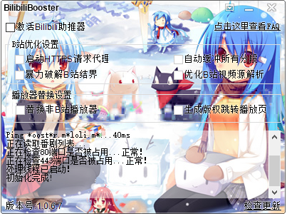 BilibiliBooster(B站助推工具)下载v1.0.67 绿色免安装版