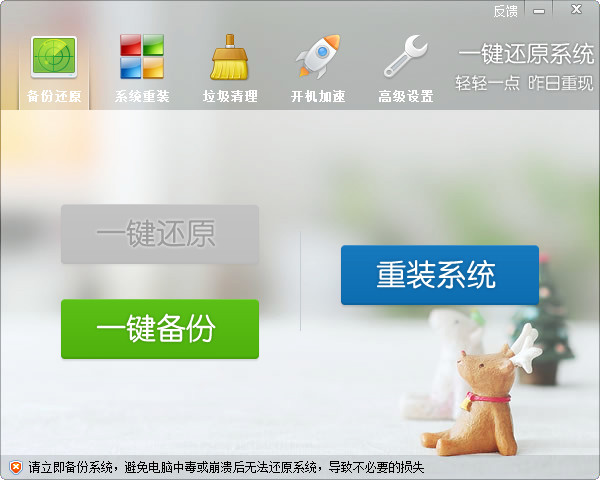 一键还原系统软件下载v4.1.39.1 最新版
