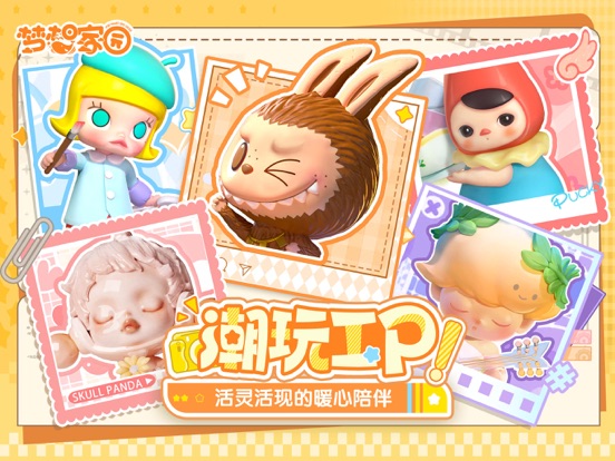 梦想家园-泡泡玛特官方游戏
