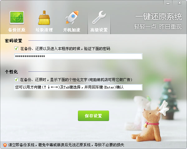 一键还原系统软件下载v4.1.39.1 最新版