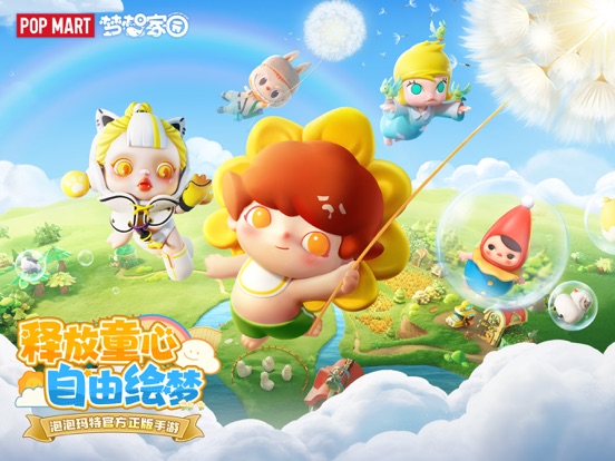 梦想家园-泡泡玛特官方游戏