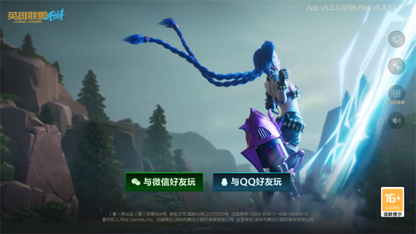 英雄联盟手游电竞客户端v6.0.0.8429 最新版