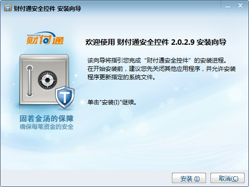 腾讯财付通安全控件下载v2017 最新版