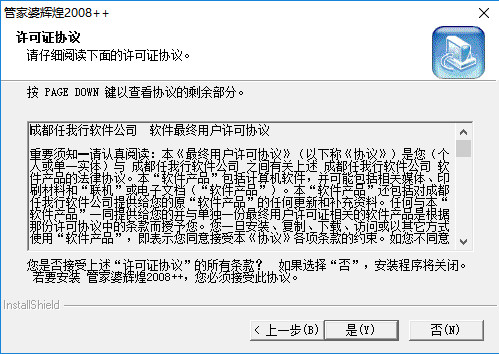 管家婆辉煌2008单机版下载
