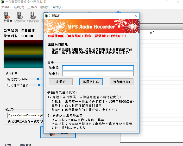 MP3音频录音机下载v11.0.0.0 最新版