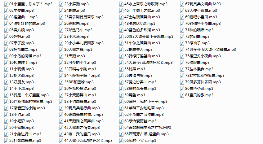 婴儿摇篮曲歌曲(81首打包)下载