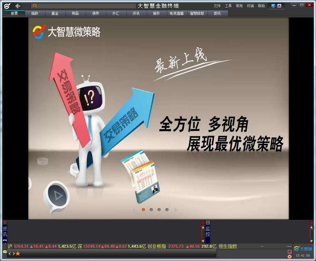 大智慧level2修改版下载v2017 专业版