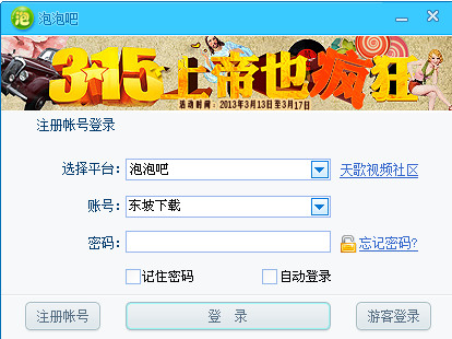 泡泡吧多人视频(心意吧)