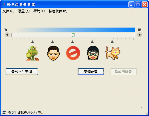 虾米语音变音器电脑版下载v2017 最新版
