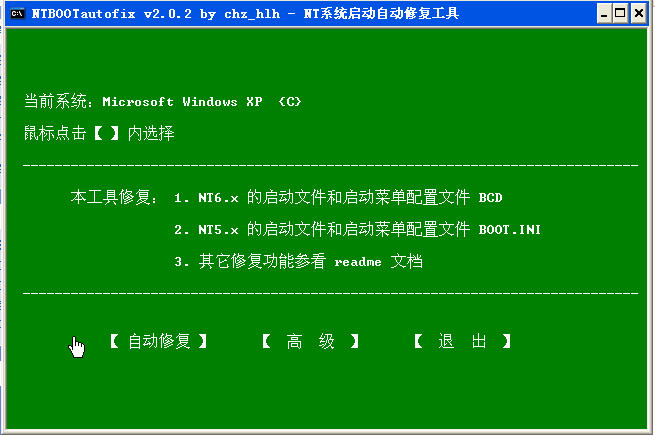 双系统启动引导修复工具(支持winxp/7/8/10)下载